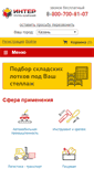 Mobile Screenshot of interplast-group.ru